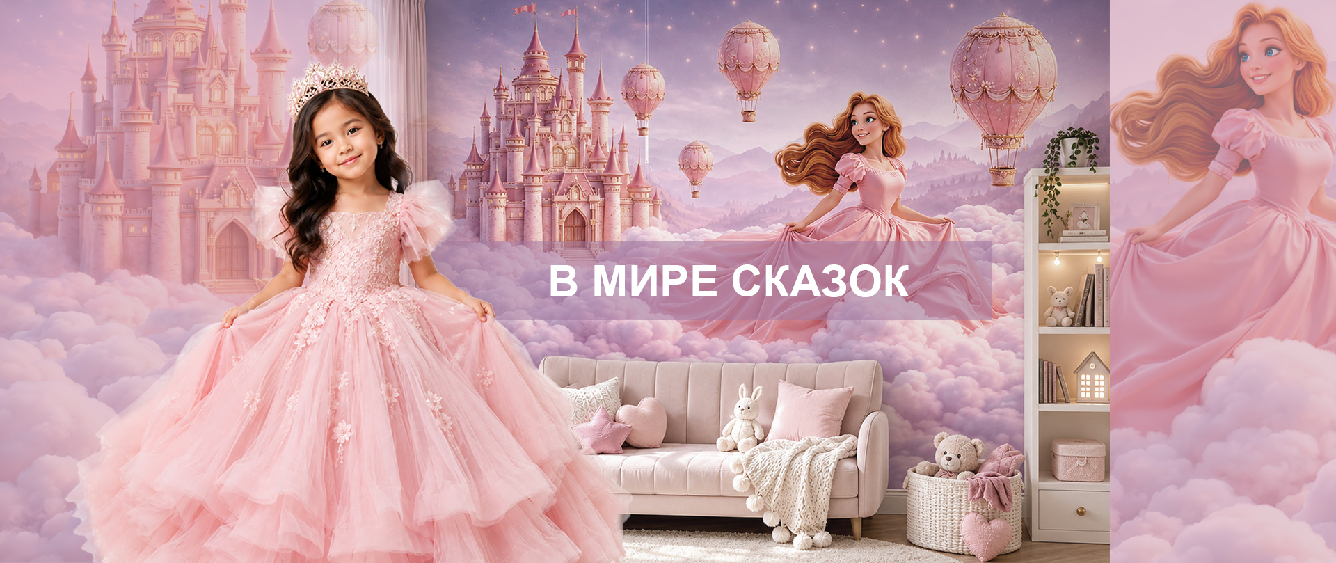 Баннер сайт в мире сказок копия.jpg